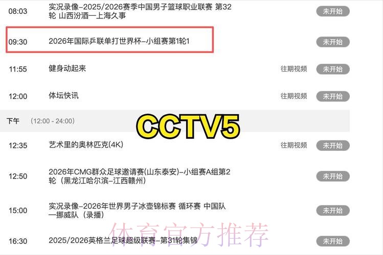世界杯直播平台中国时间