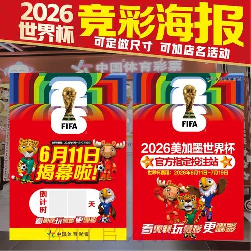 2026世界杯投注技巧方法